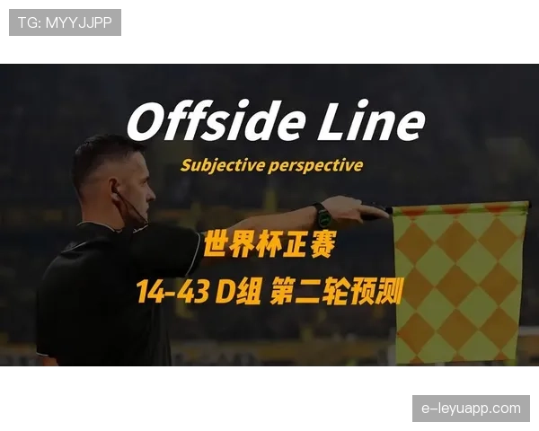 世界杯D组超级计算机预测结果